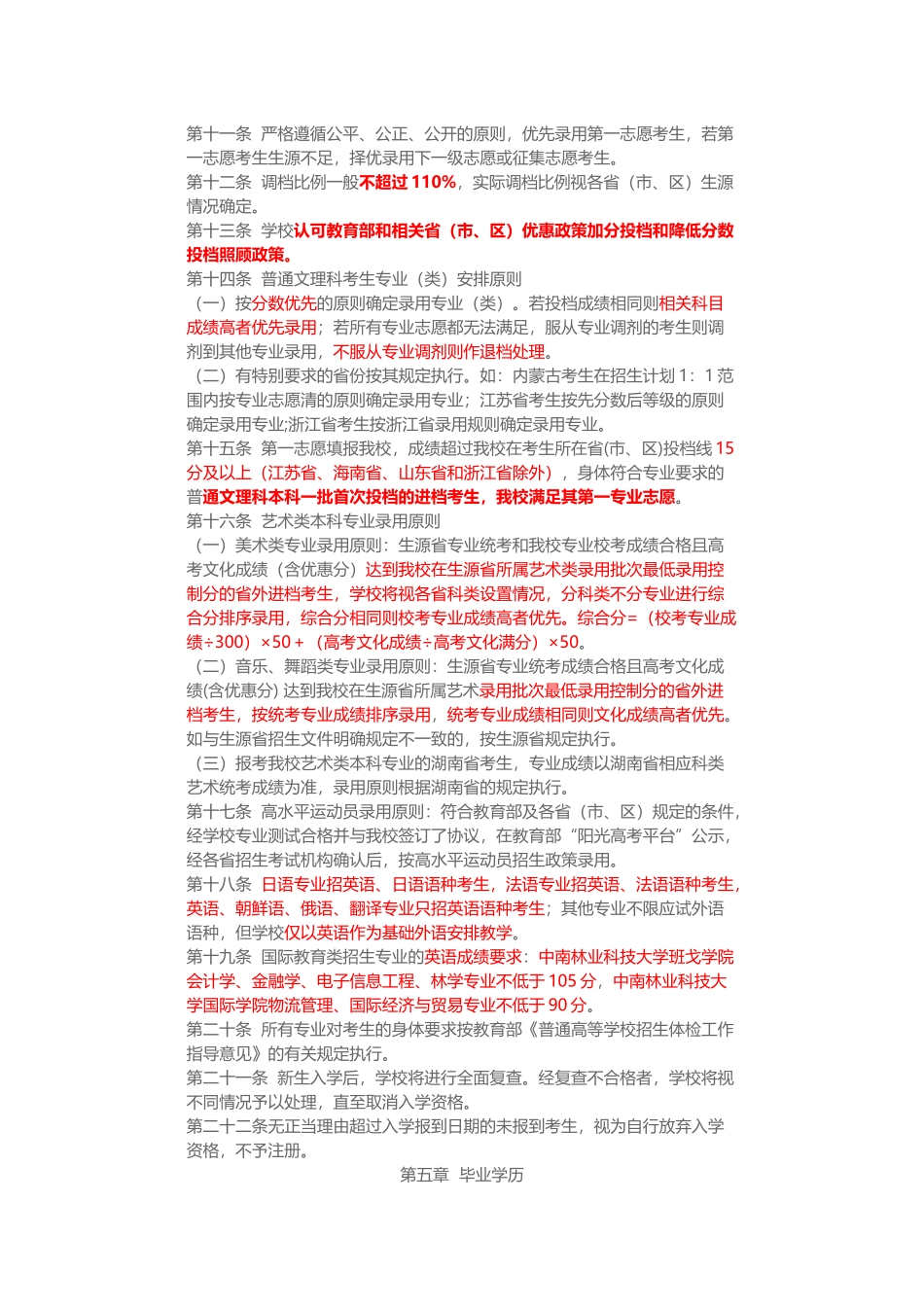 10538中南林业科技大学招生章程_第2页