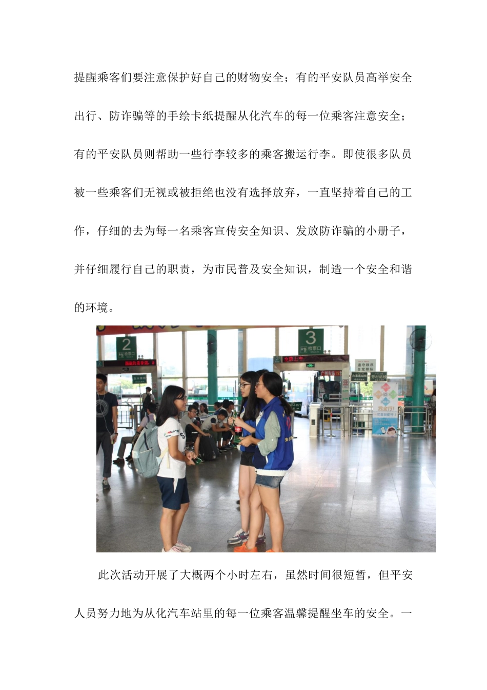 1030汽车站服务活动_第2页