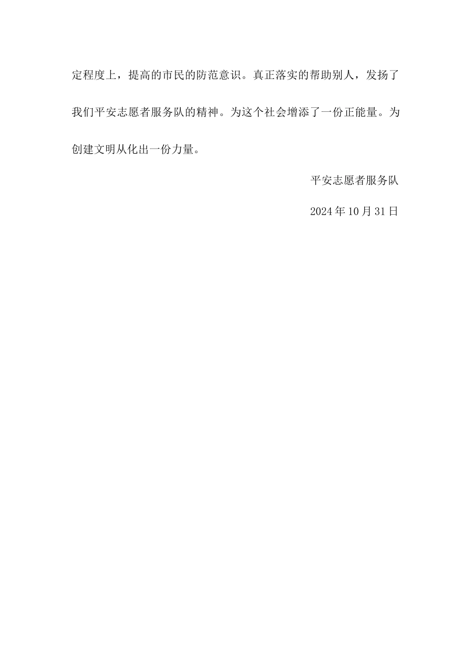 1030汽车站服务活动_第3页