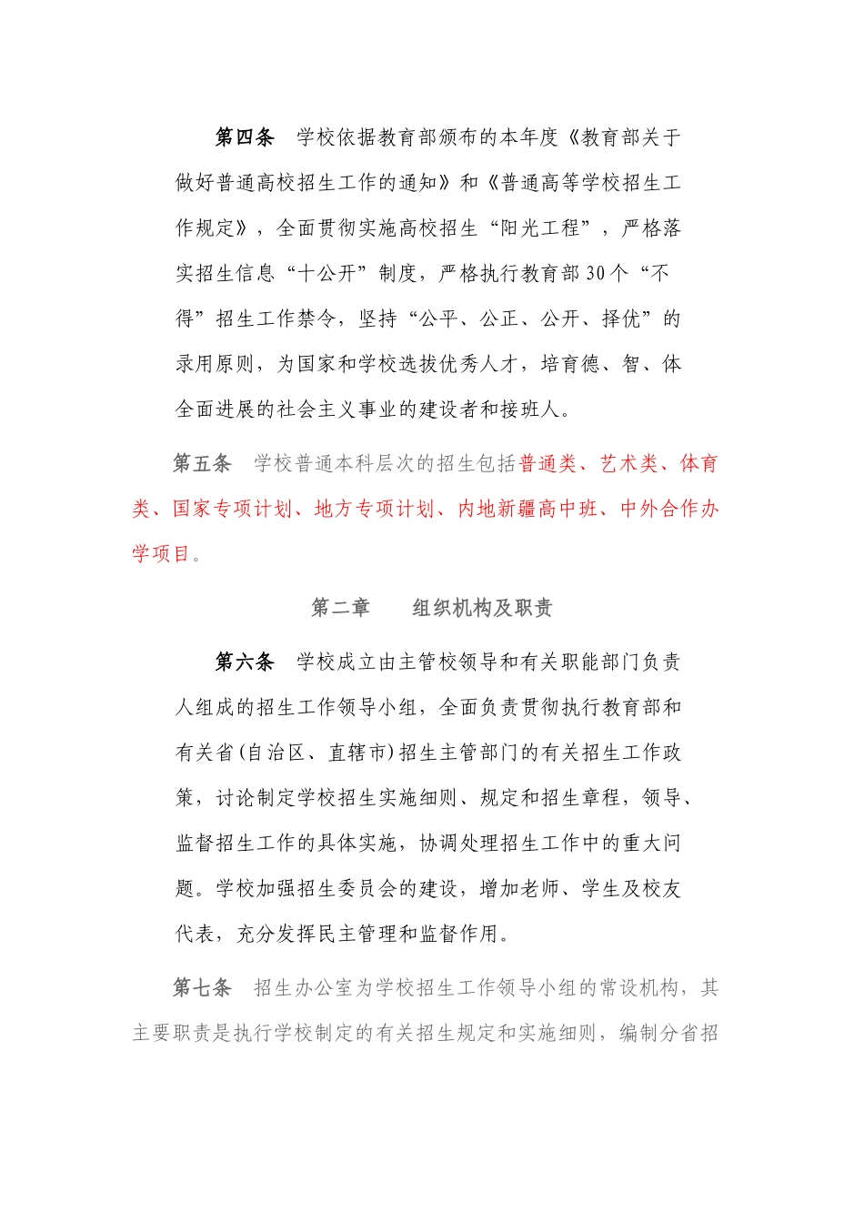 10534湖南科技大学招生章程_第2页