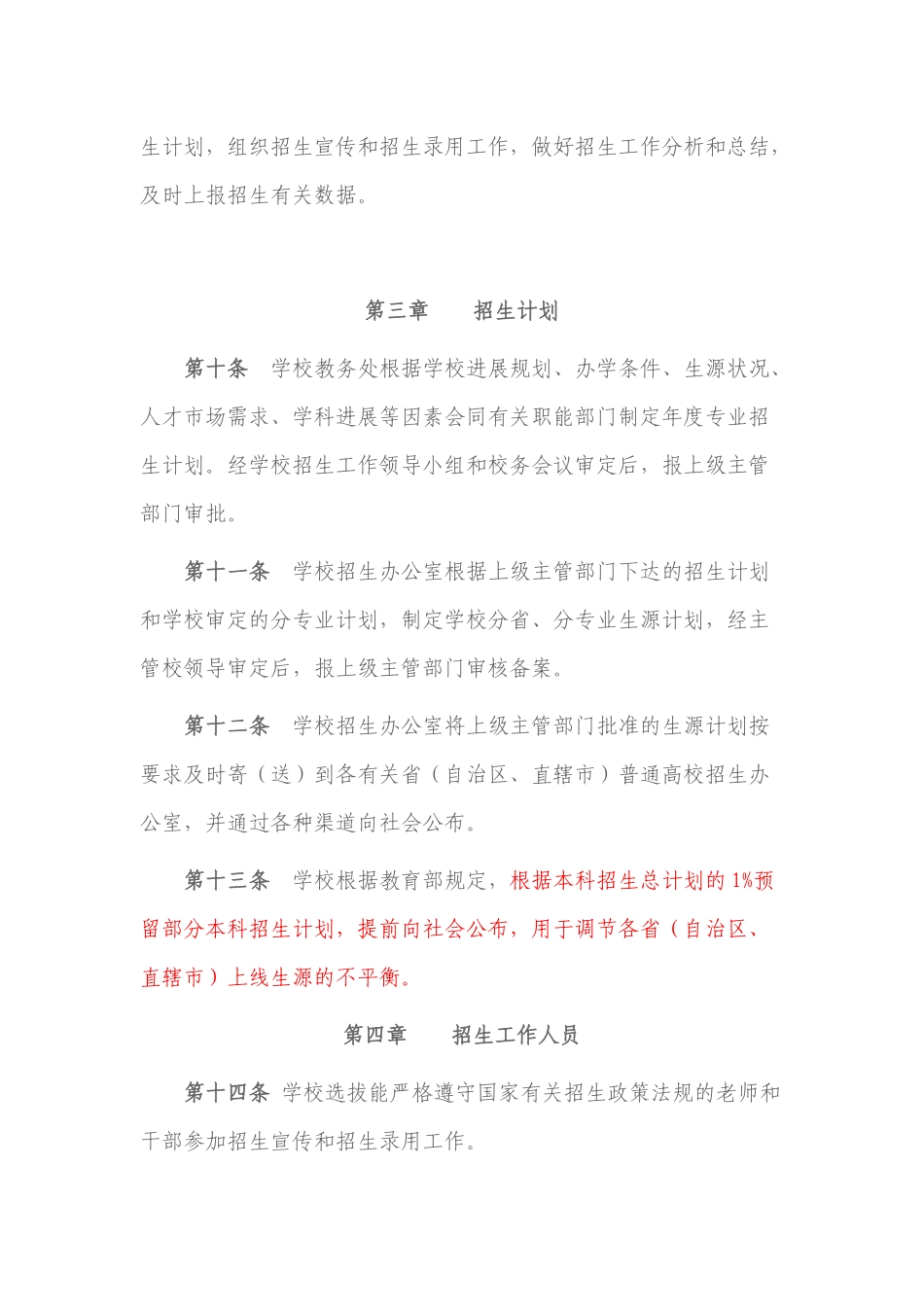 10534湖南科技大学招生章程_第3页