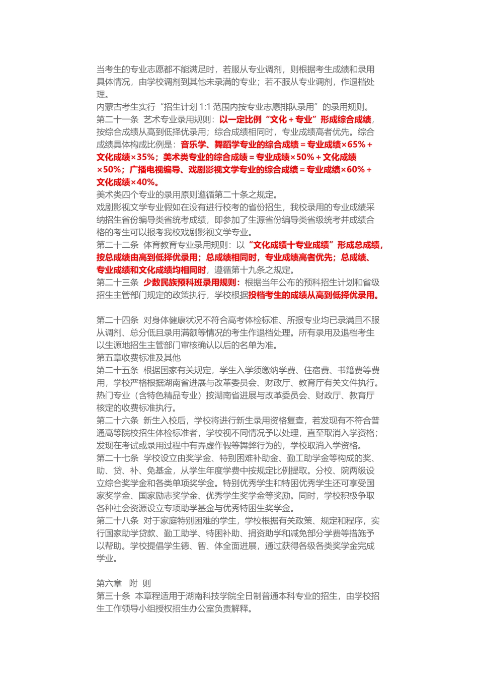 10551湖南科技学院招生章程_第3页