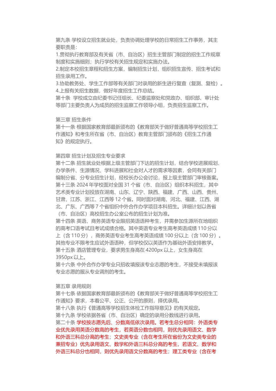 10549湖南文理学院招生章程_第2页