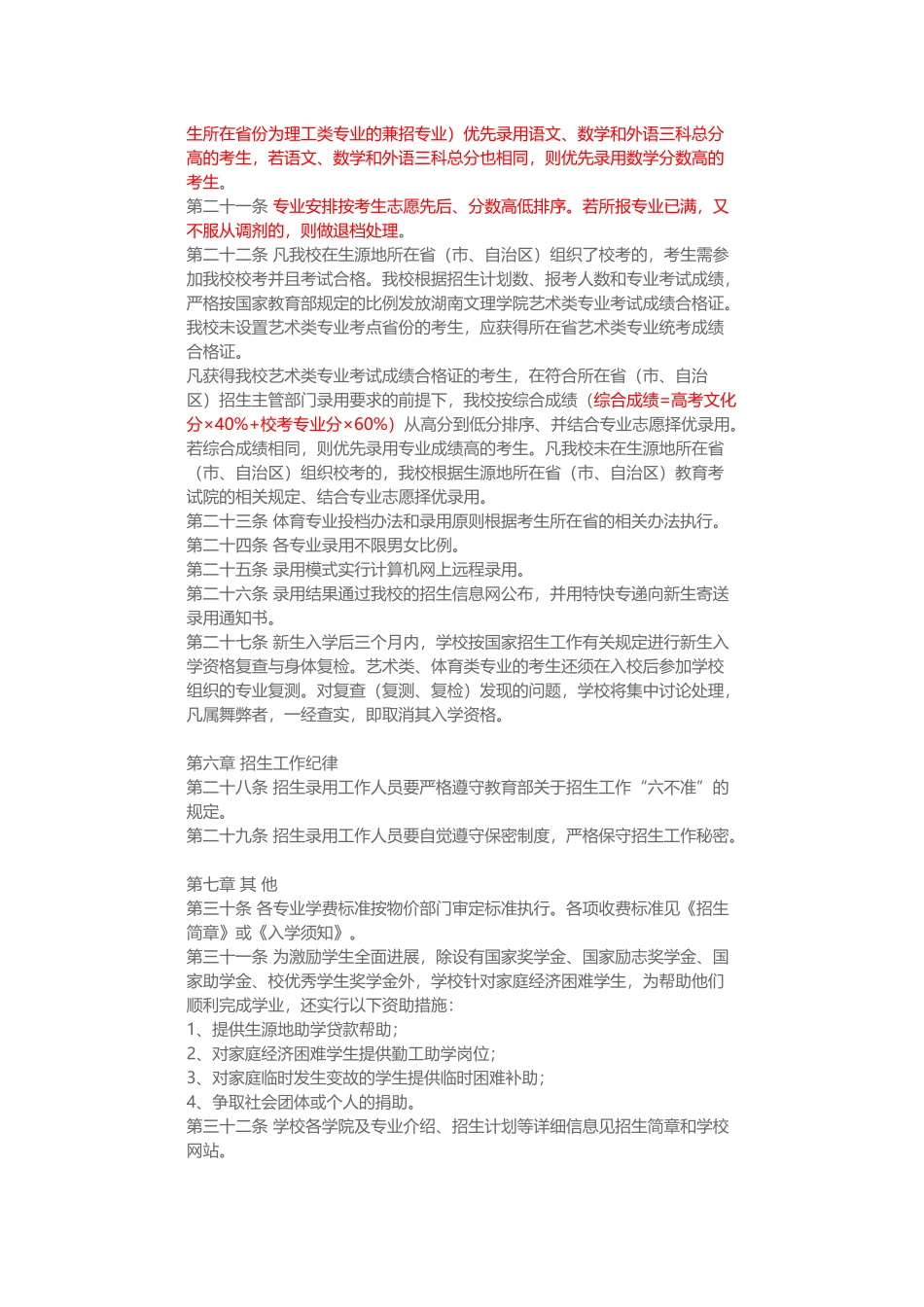 10549湖南文理学院招生章程_第3页