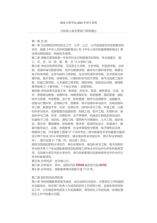 10549湖南文理学院招生章程