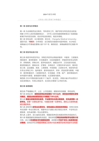 10823长沙医学院章程