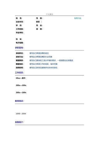 108清新简历-表格式-市场销售类适用-2页式-无内容-有封面