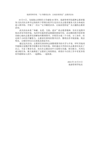 109图书整理活动通讯稿