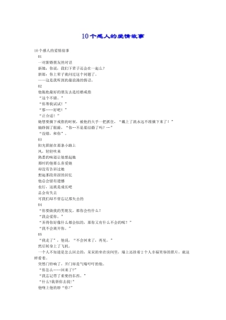 10个感人的爱情故事