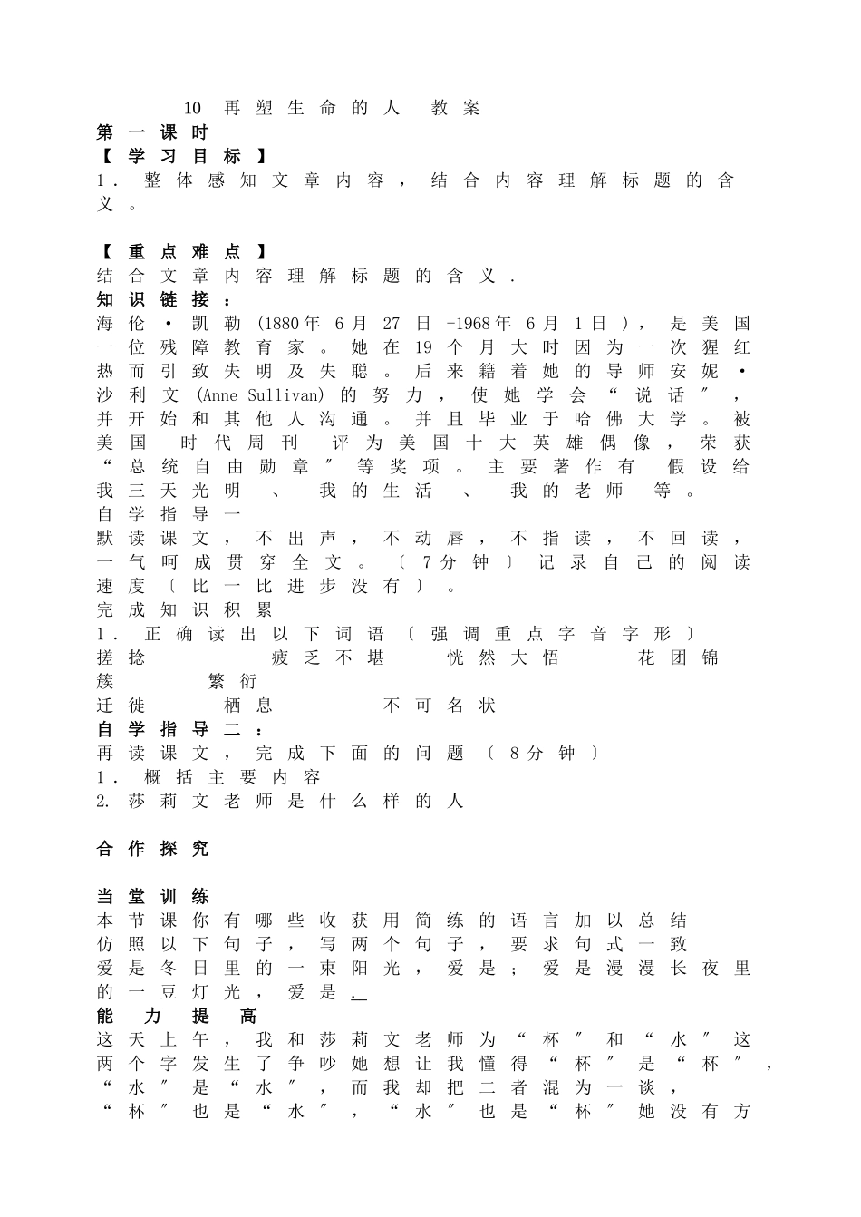 10《再塑生命的人》教案_第1页