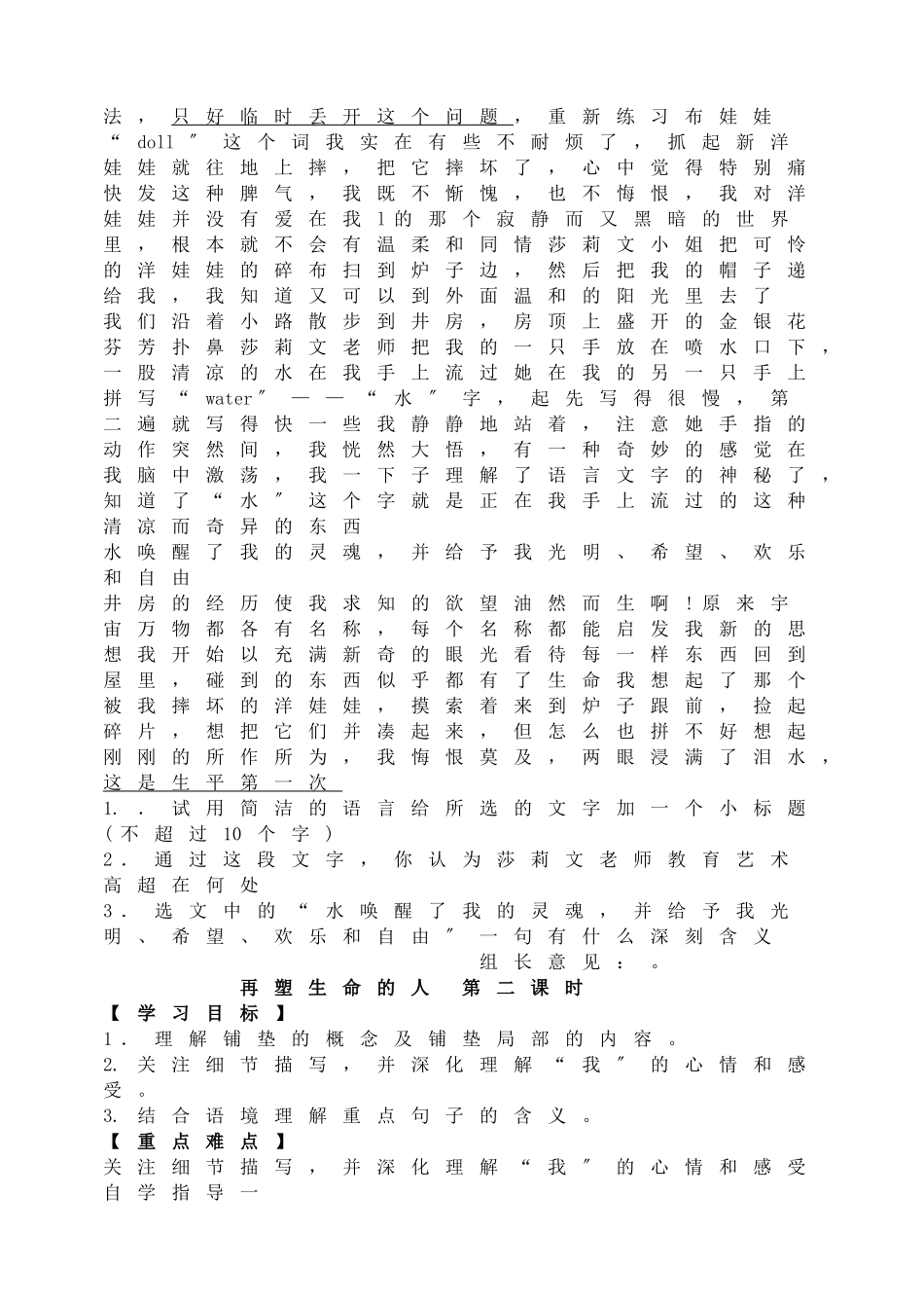 10《再塑生命的人》教案_第2页