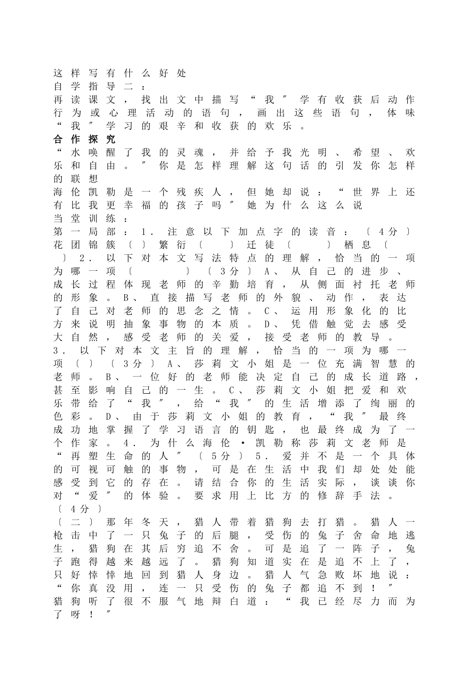 10《再塑生命的人》教案_第3页