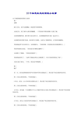 10个细思极恐的简短小故事