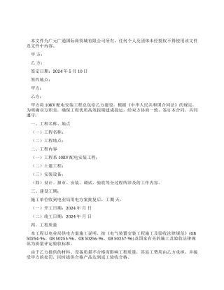 10KV配电安装工程合同