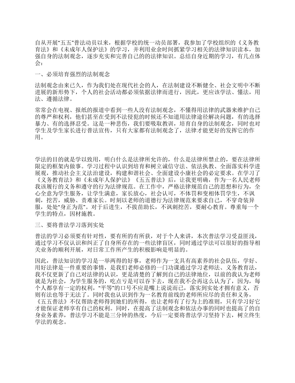 10五五普法心得体会_第1页