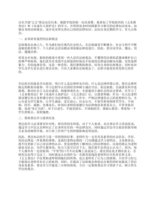 10五五普法心得体会