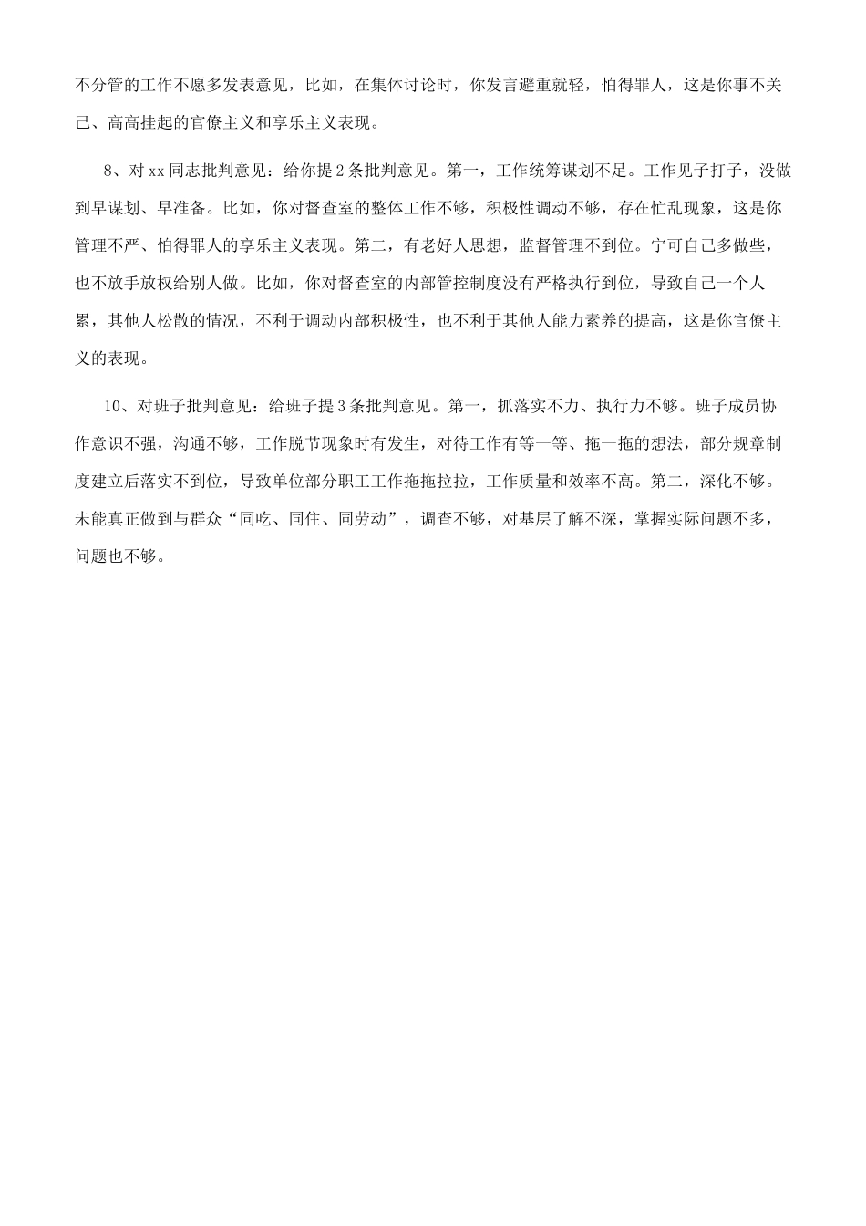 10位同志相互批评发言参考范文_第2页