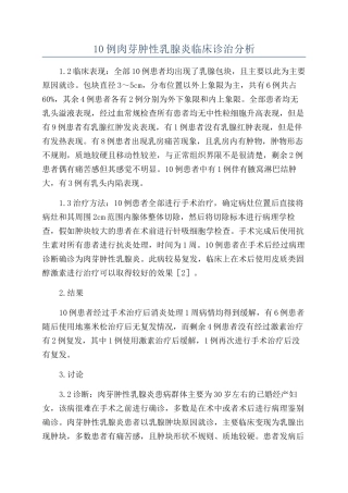 10例肉芽肿性乳腺炎临床诊治分析