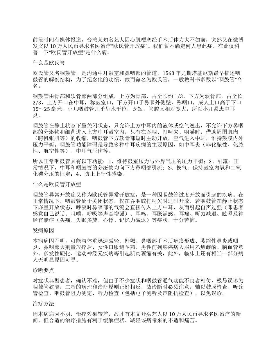 10万元寻名医啥病这么难治_第1页