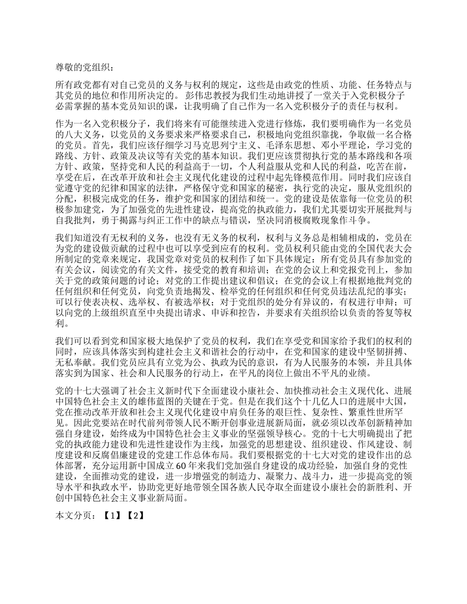 10入党积极分子思想汇报_第1页