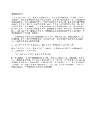 10入党转正思想汇报