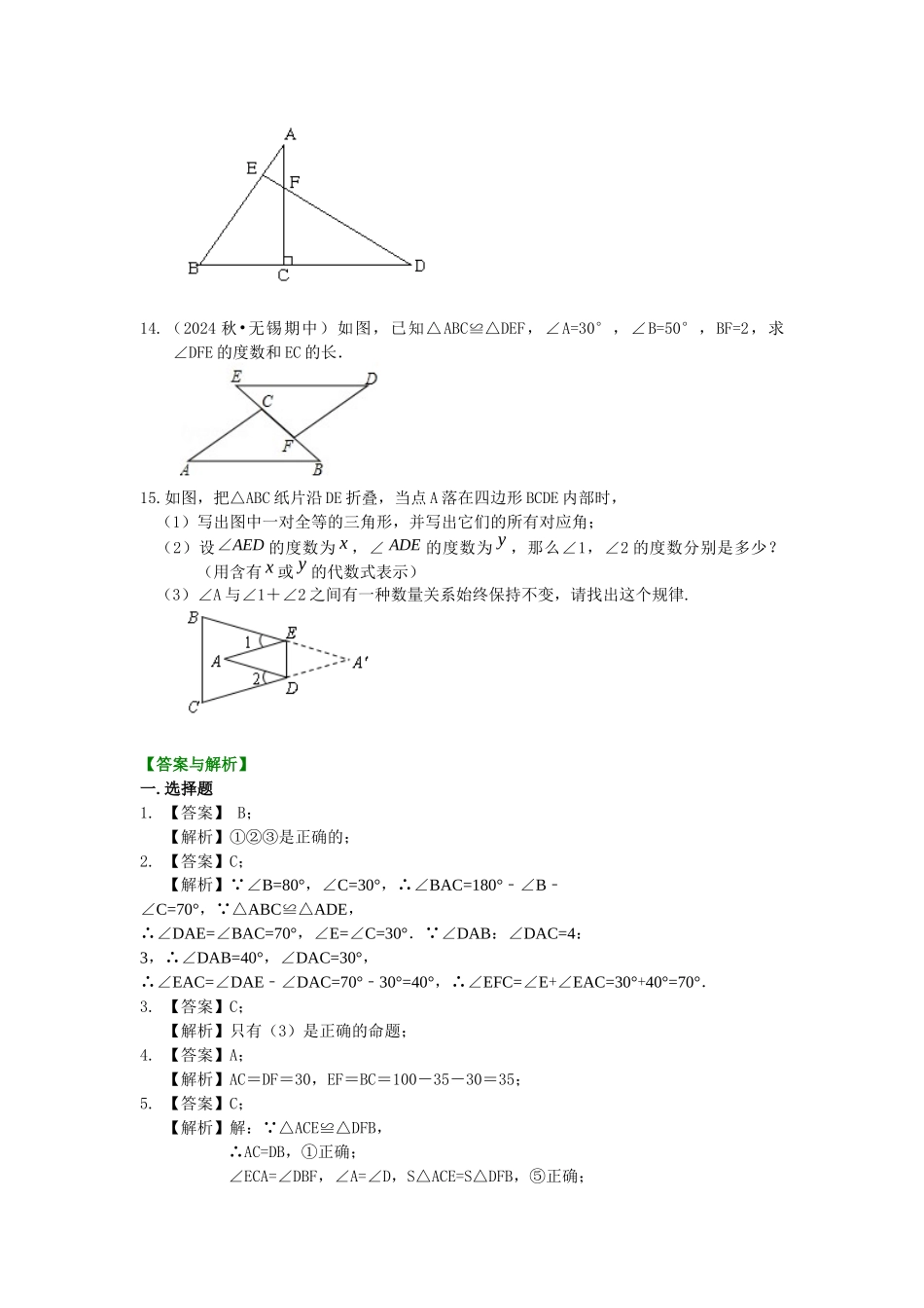 10全等三角形的概念和性质巩固练习_第3页