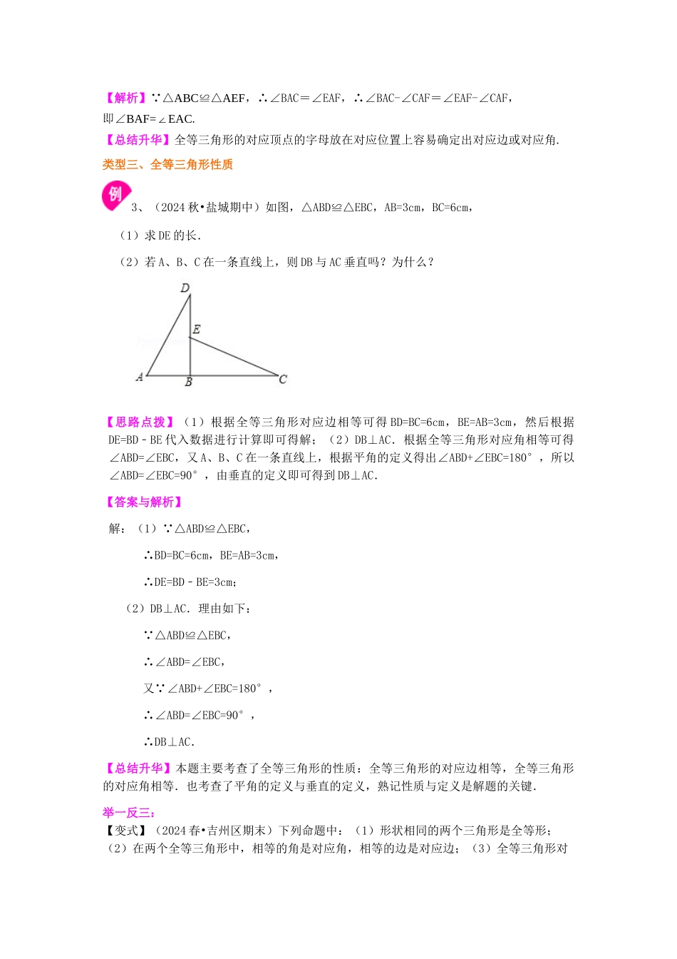 10全等三角形的概念和性质知识讲解_第3页