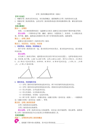 10全等三角形的概念和性质知识讲解