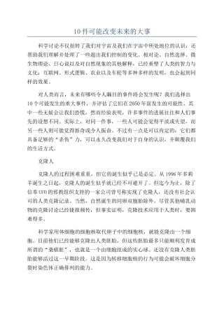 10件可能改变未来的大事