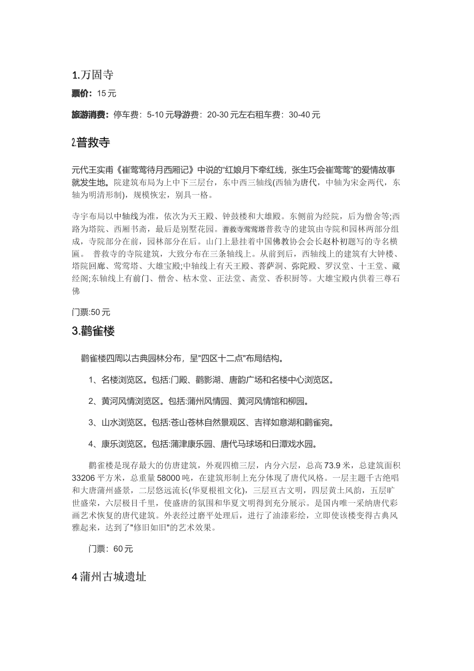 10号选手—王萍-14级公共管理学院_第2页