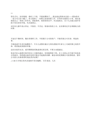 10大守则让你体面地离开