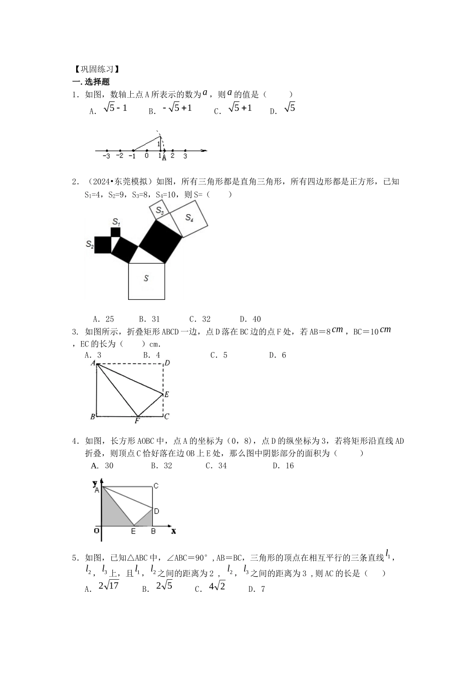 10勾股定理巩固练习_第1页