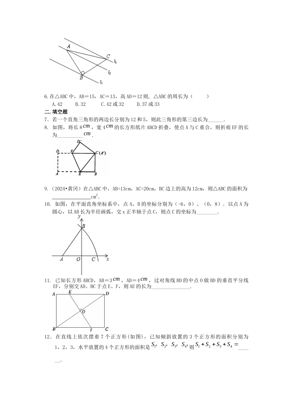 10勾股定理巩固练习_第2页