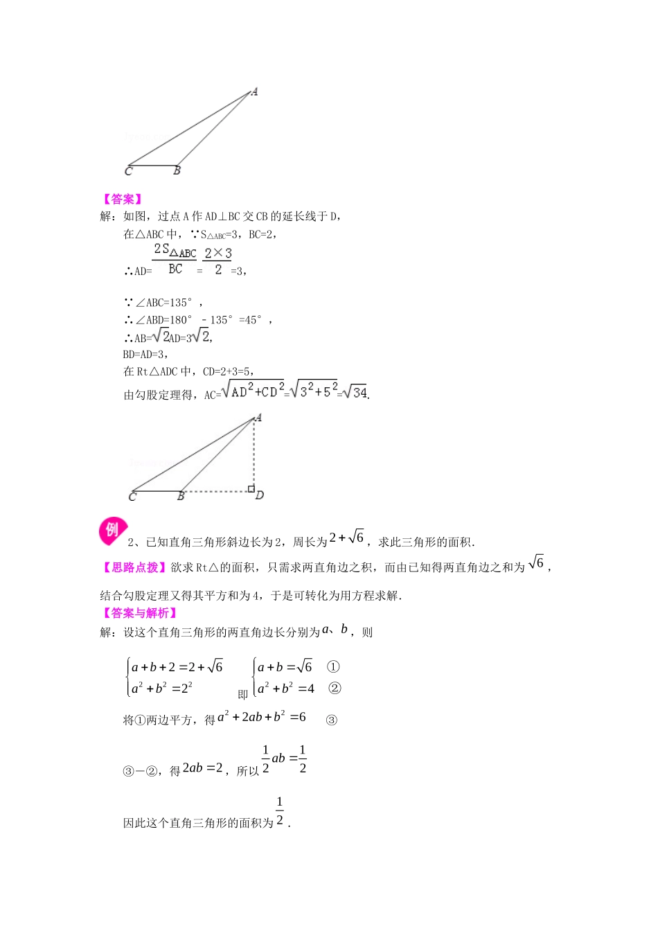 10勾股定理知识讲解_第3页