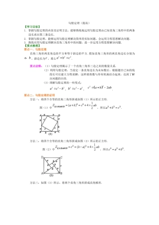 10勾股定理知识讲解