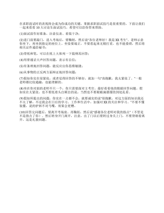 10大研究生面试技巧