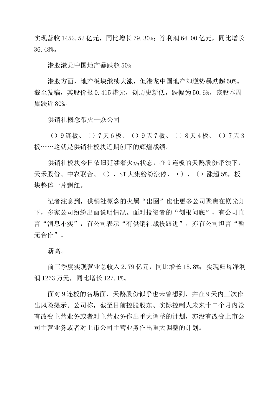 10天8板4连板……Web30牛股频出又是一字跌停昔日千亿白马遭机构抛弃供销社概念大火有公司已豪取9_第3页