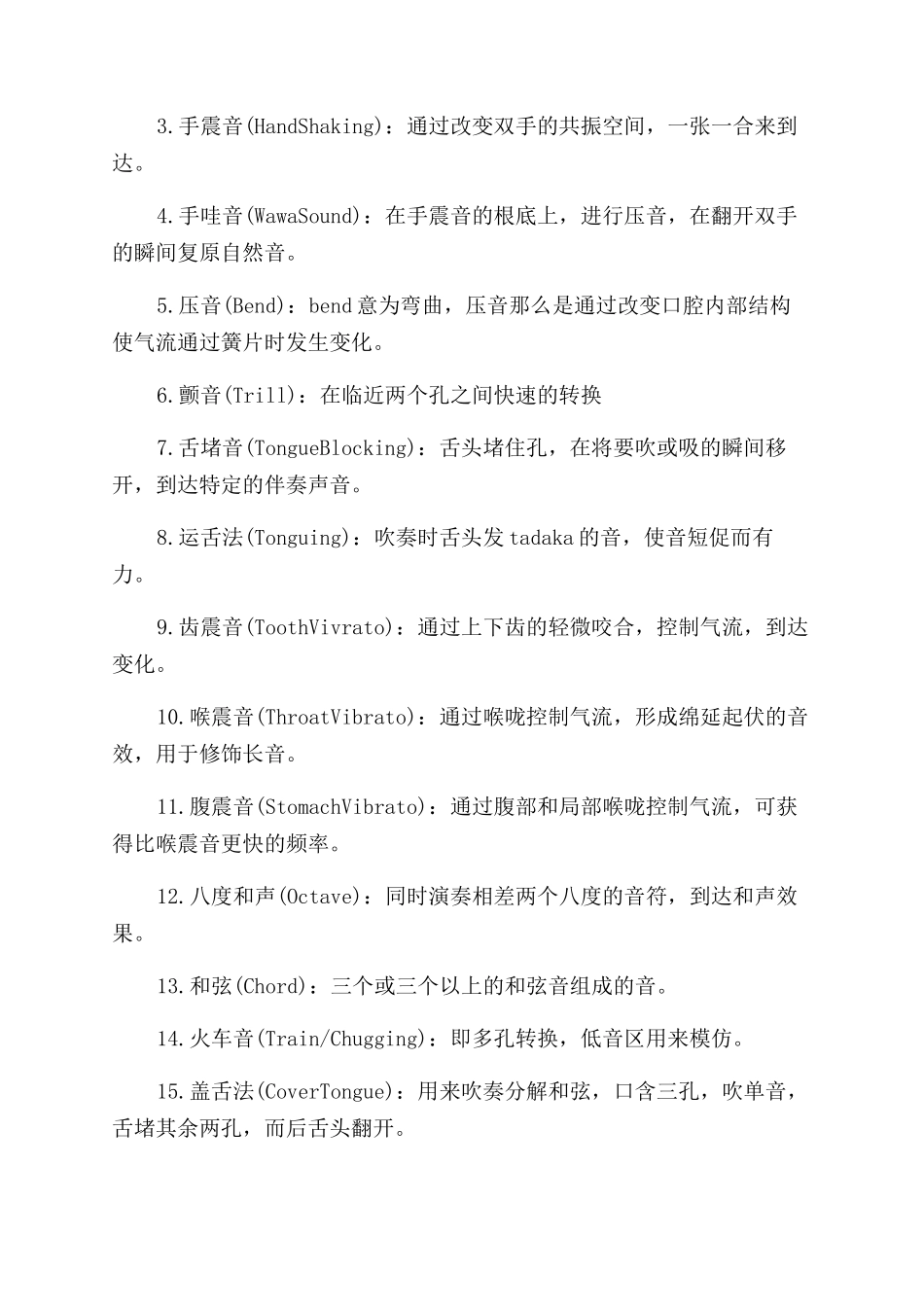 10孔口琴的吹法图解-10孔口琴的演奏技巧_第2页