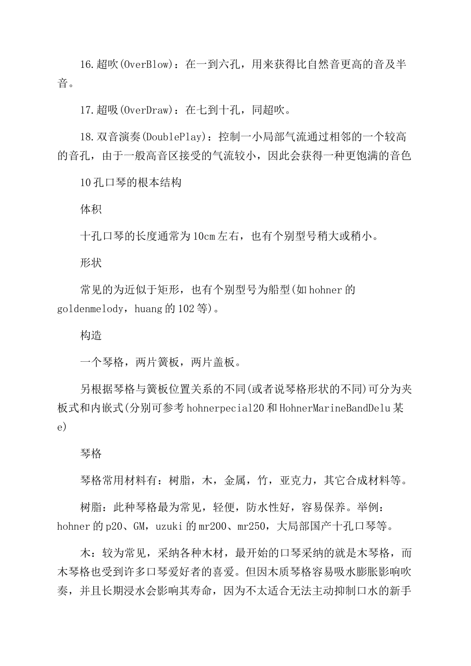 10孔口琴的吹法图解-10孔口琴的演奏技巧_第3页