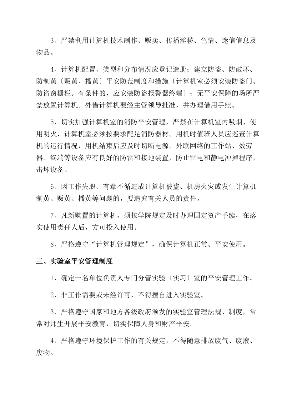 10学校重点部位安全管理制度_第2页