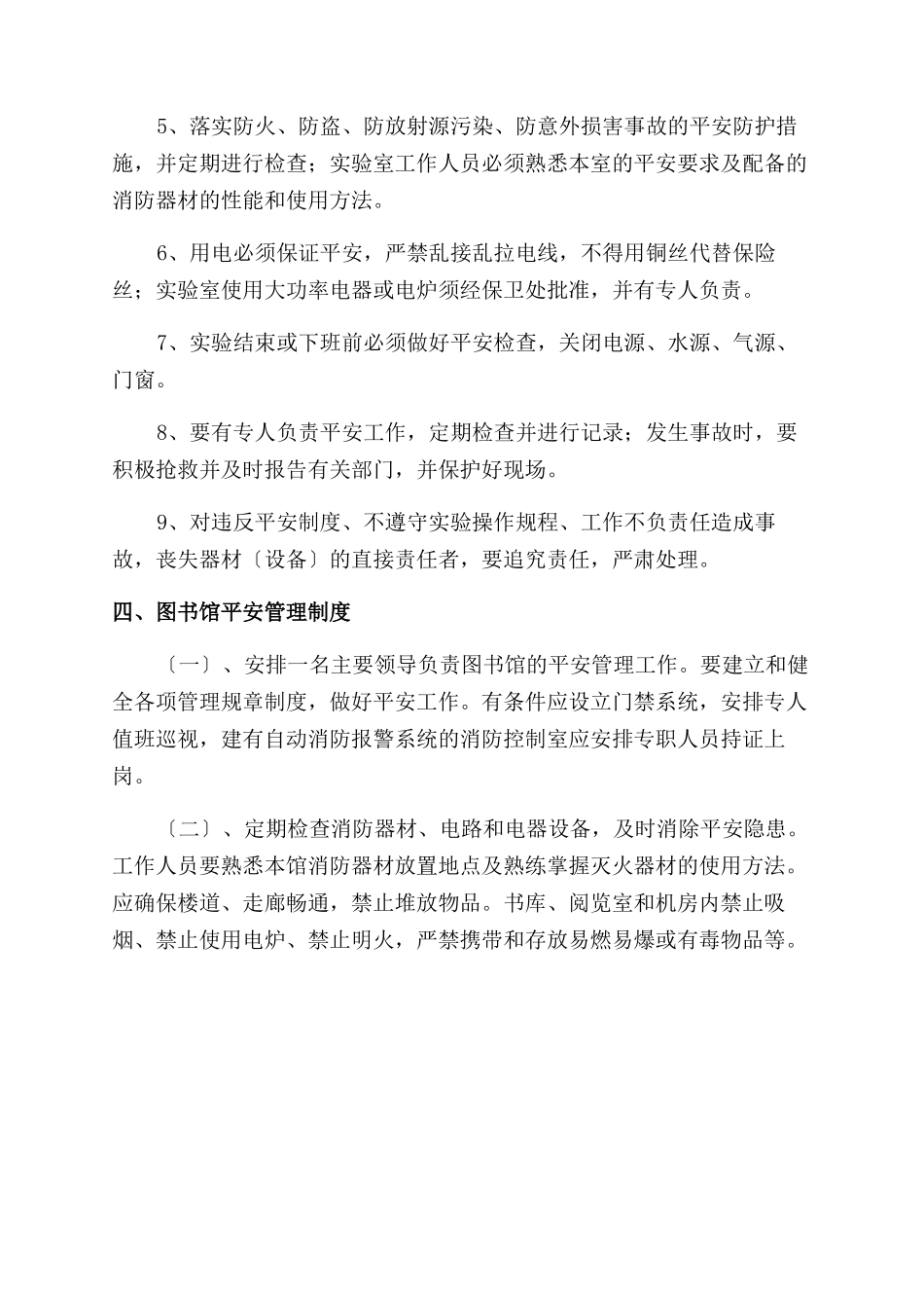10学校重点部位安全管理制度_第3页