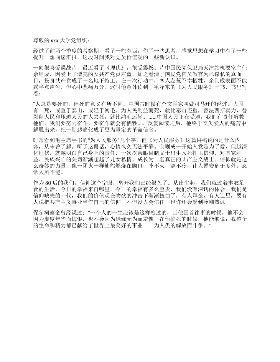 10年入党思想汇报范文_第1页