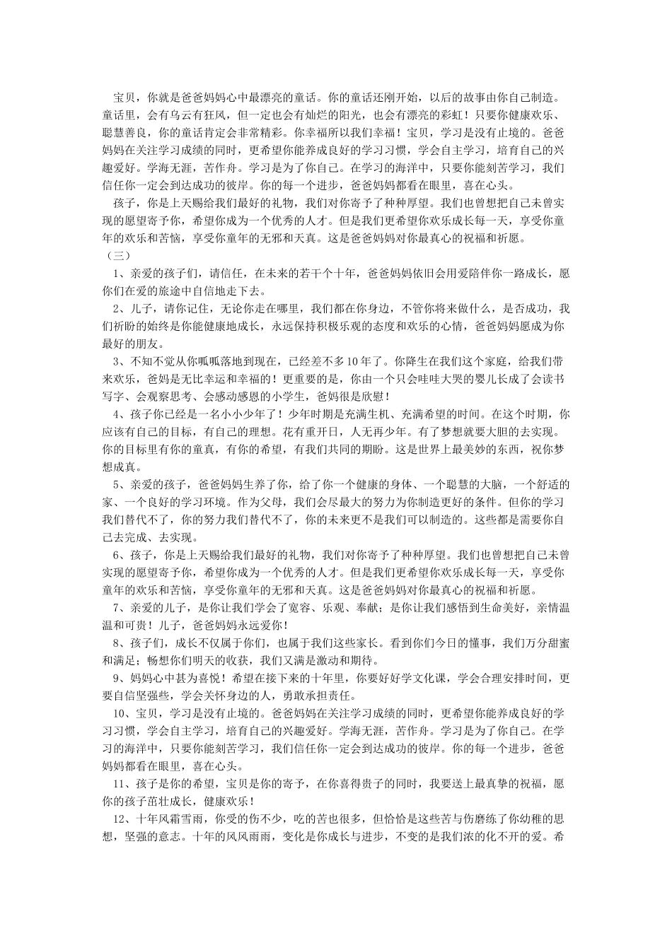 10岁成长礼简短寄语_第2页