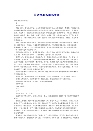 10岁成长礼家长寄语
