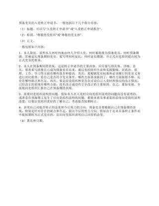 10年入党转正申请书格式