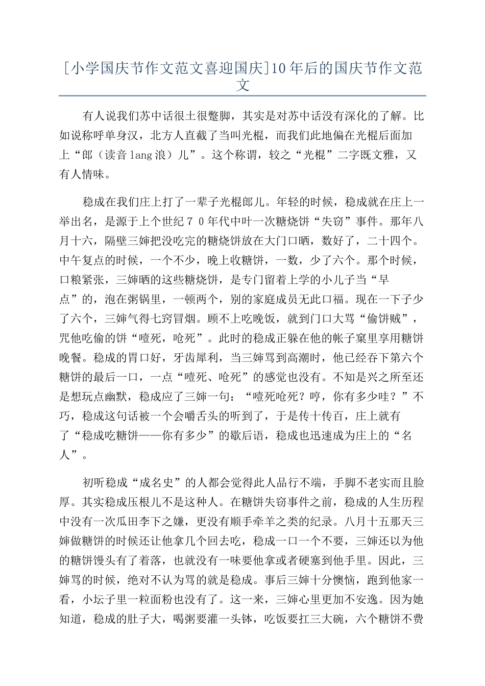 10年后的国庆节作文范文_第1页