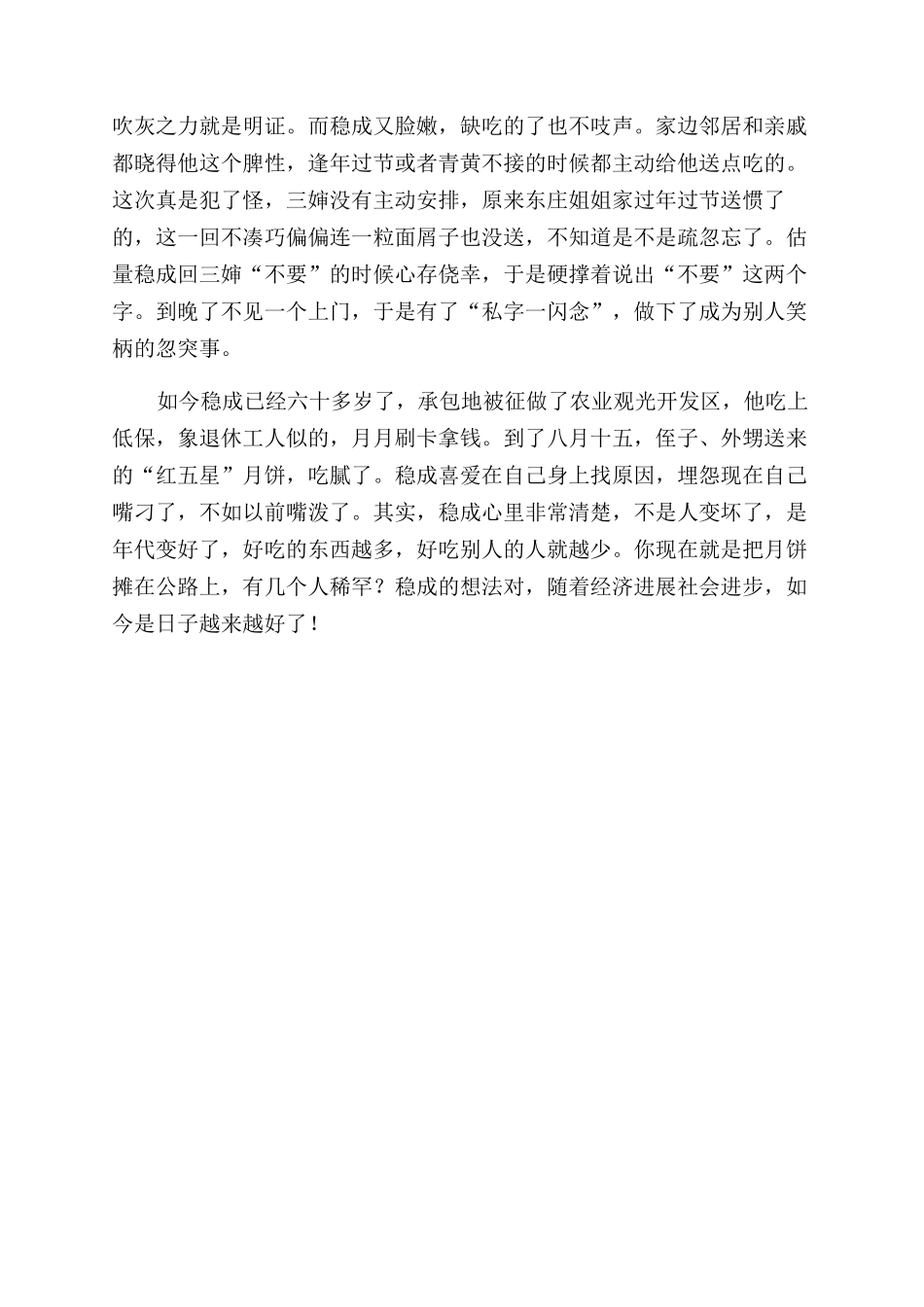 10年后的国庆节作文范文_第2页