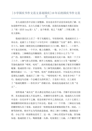 10年后的国庆节作文范文