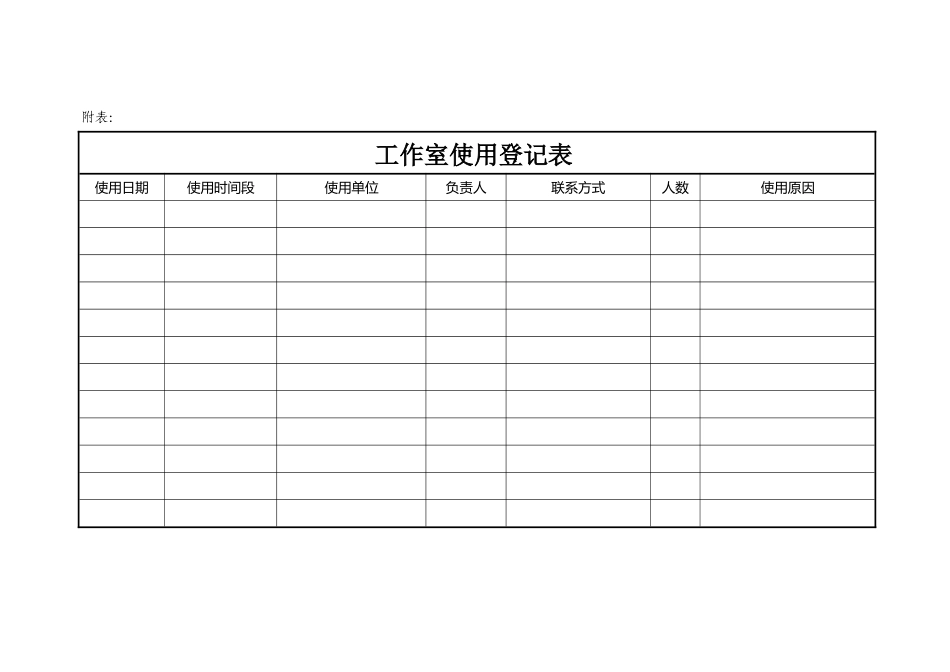 10工作室使用管理制度_第2页