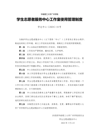 10工作室使用管理制度